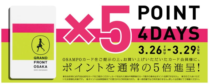 大阪店　Wポイントデーを開催いします！！