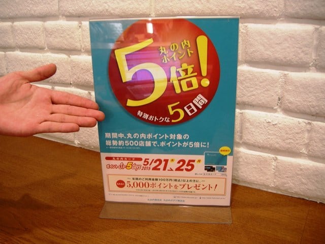 丸の内カードポイントUP５days　明日より開催致します！