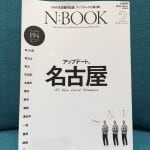 「N：BOOK」と冬のおすすめコーディネート！