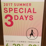 【大阪店】明日6/28日よりSAMPO会員様限定プレセール開催！