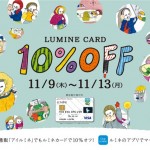 ルミネカード10％オフキャンペーン＆【新宿店限定】LAVENHAMのお知らせ