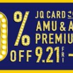 【博多店】21日から24日で開催!アミュプラザ プレミアムデイズ