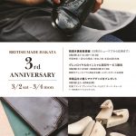 「博多店」3周年特別記念イベント開催