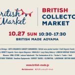 10/27（日）は南青山の骨董通りに小さなイギリスのマーケットが現れます。ブリティッシュコレクターズマーケット開催