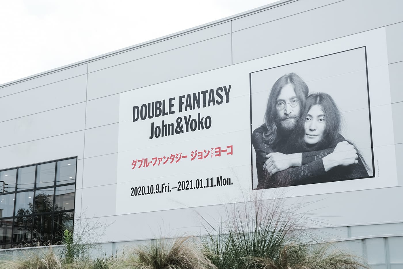 ジョン・レノンとオノ・ヨーコの軌跡を辿る「ダブル・ファンタジー」展