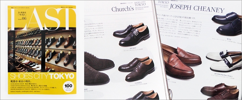 男の靴雑誌「ラスト」issue 06 掲載