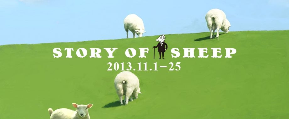 STORY OF SHEEP ～ヒツジ・フェア～ 開催のお知らせ