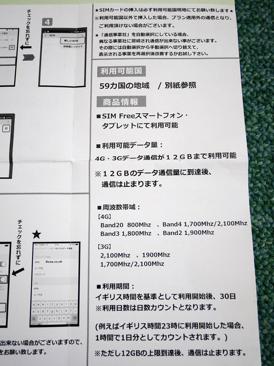 SIMカードと一緒に入っていた日本語マニュアル