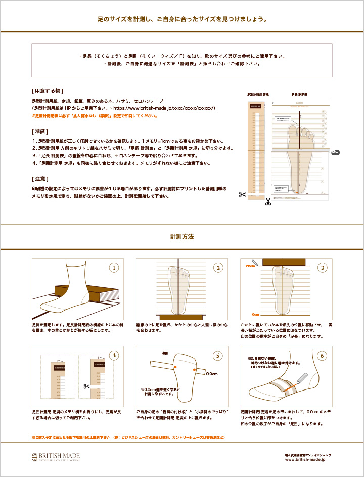 足型計測用紙（A4サイズ）