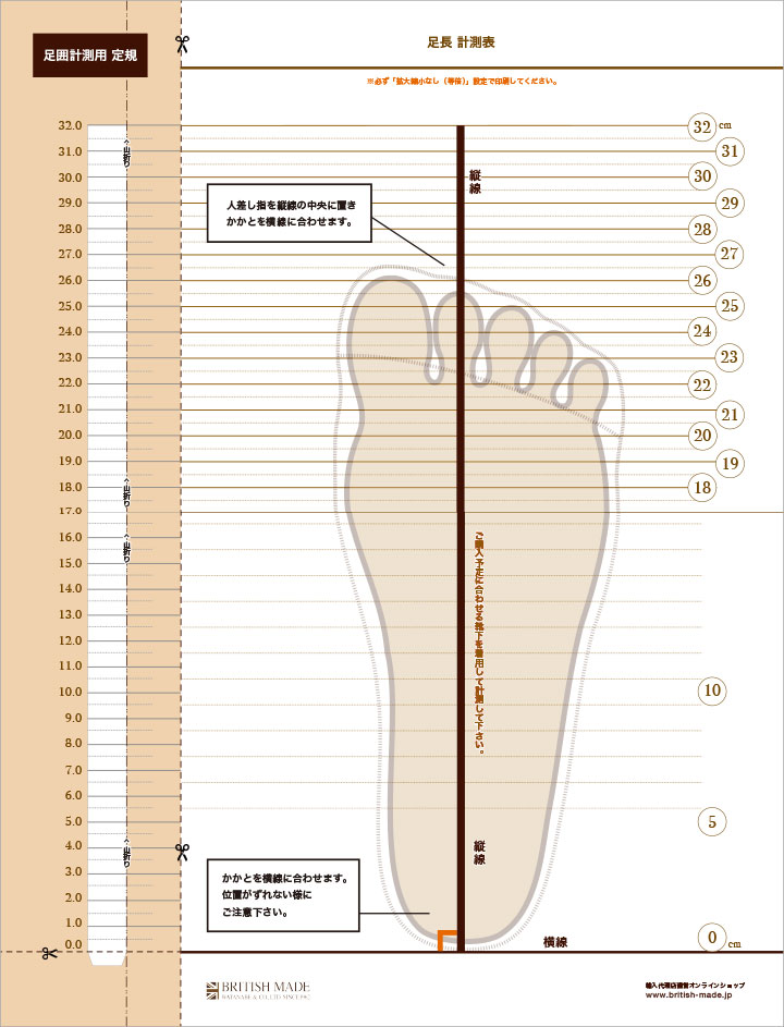 足型計測用紙（A4サイズ）
