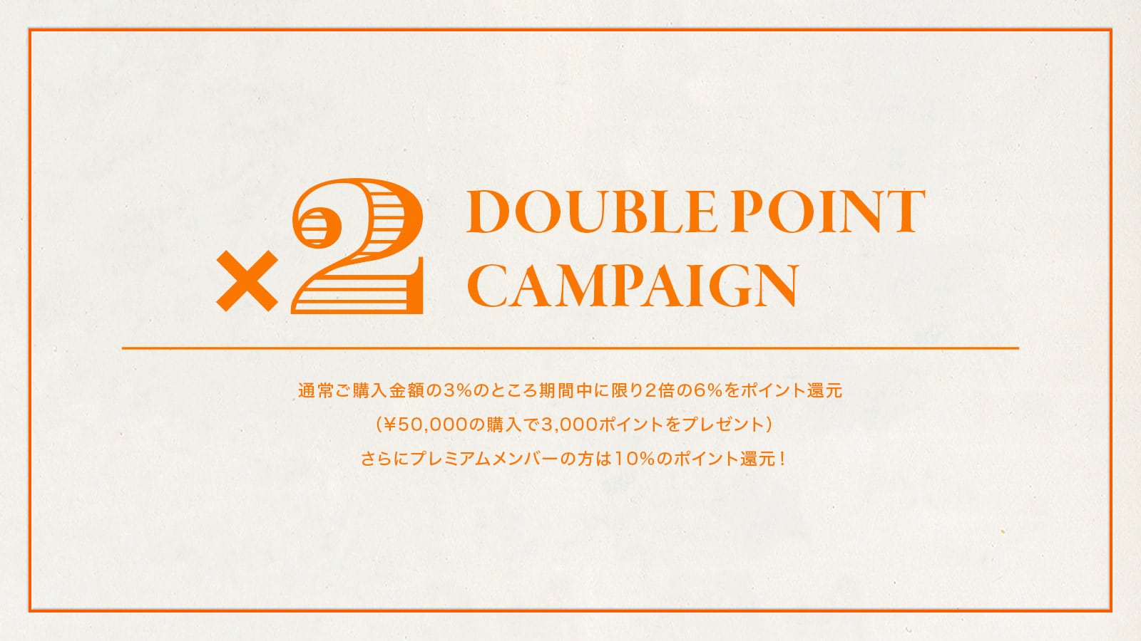 ダブルポイント