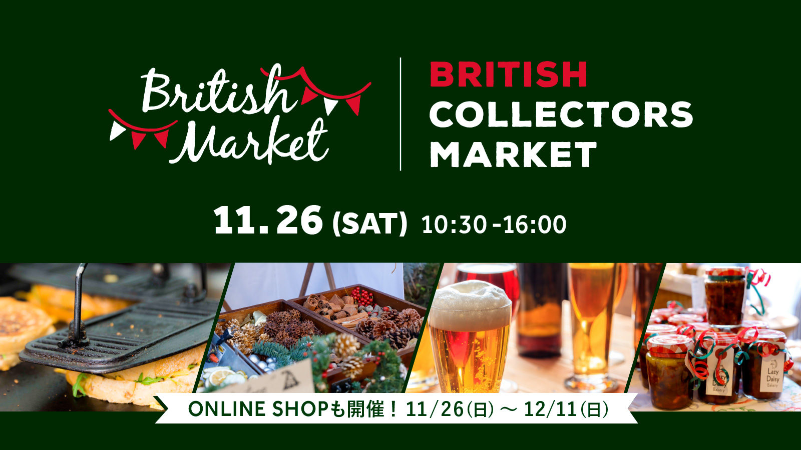 イギリスのクリスマスがテーマ！第12回 ブリティッシュ・コレクターズ・マーケットを開催｜オンラインショップでも同時開催