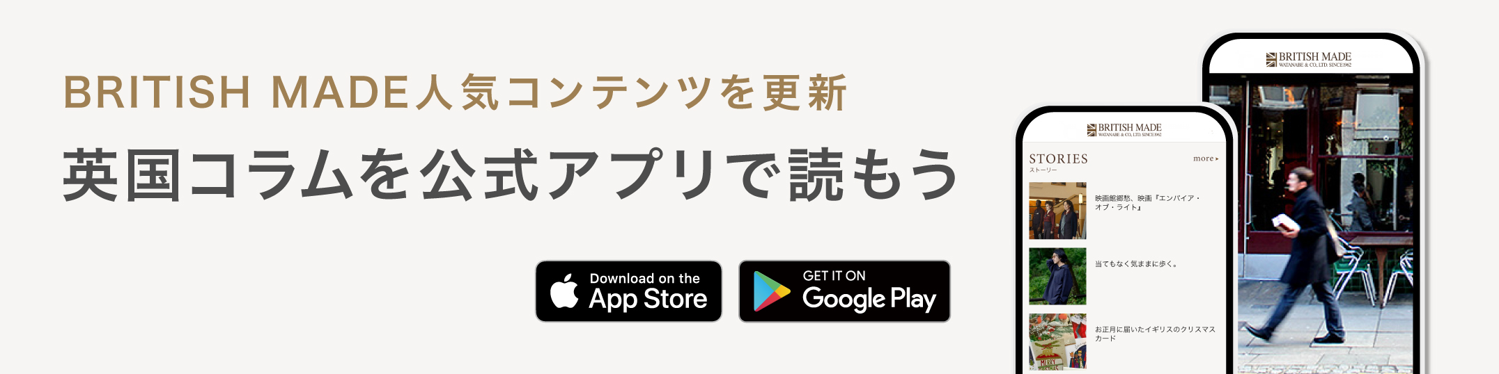 ブリティッシュメイド公式アプリへ