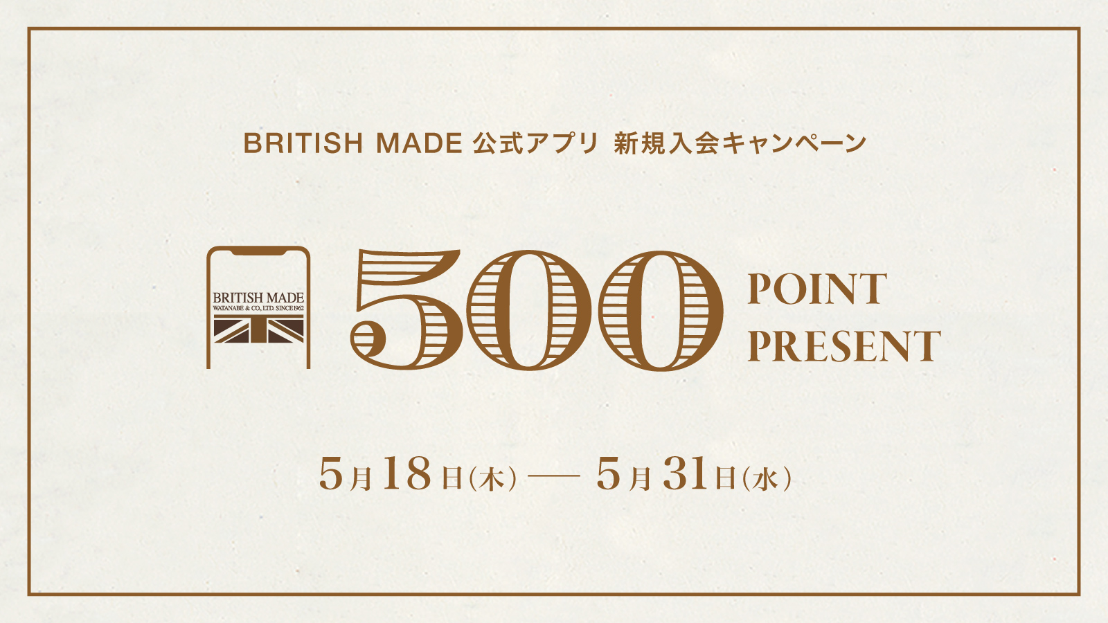 《公式アプリ》新規入会で500Pプレゼント｜5月31日まで