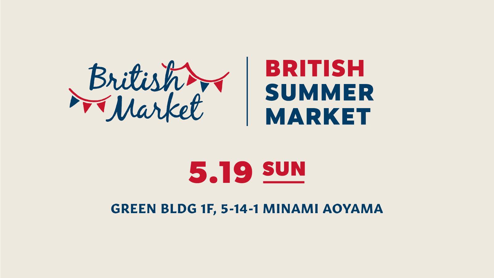 第15回 BRITISH MARKET ブリティッシュ・マーケット