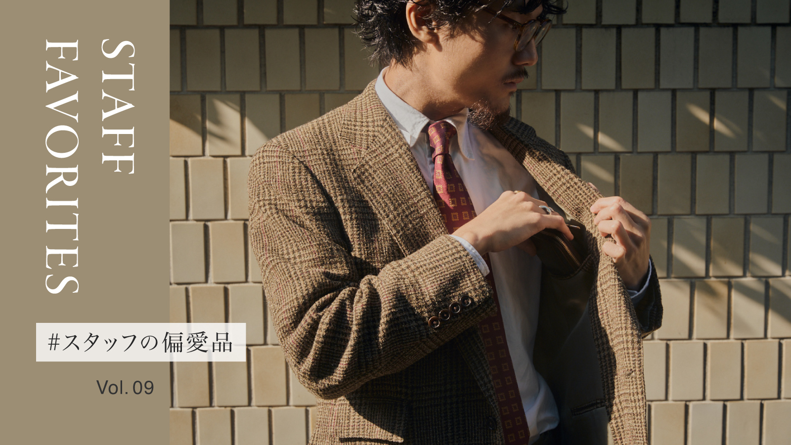 買ってよかった》いまの自分に欠かせないモノ。#スタッフの偏愛品 Vol 