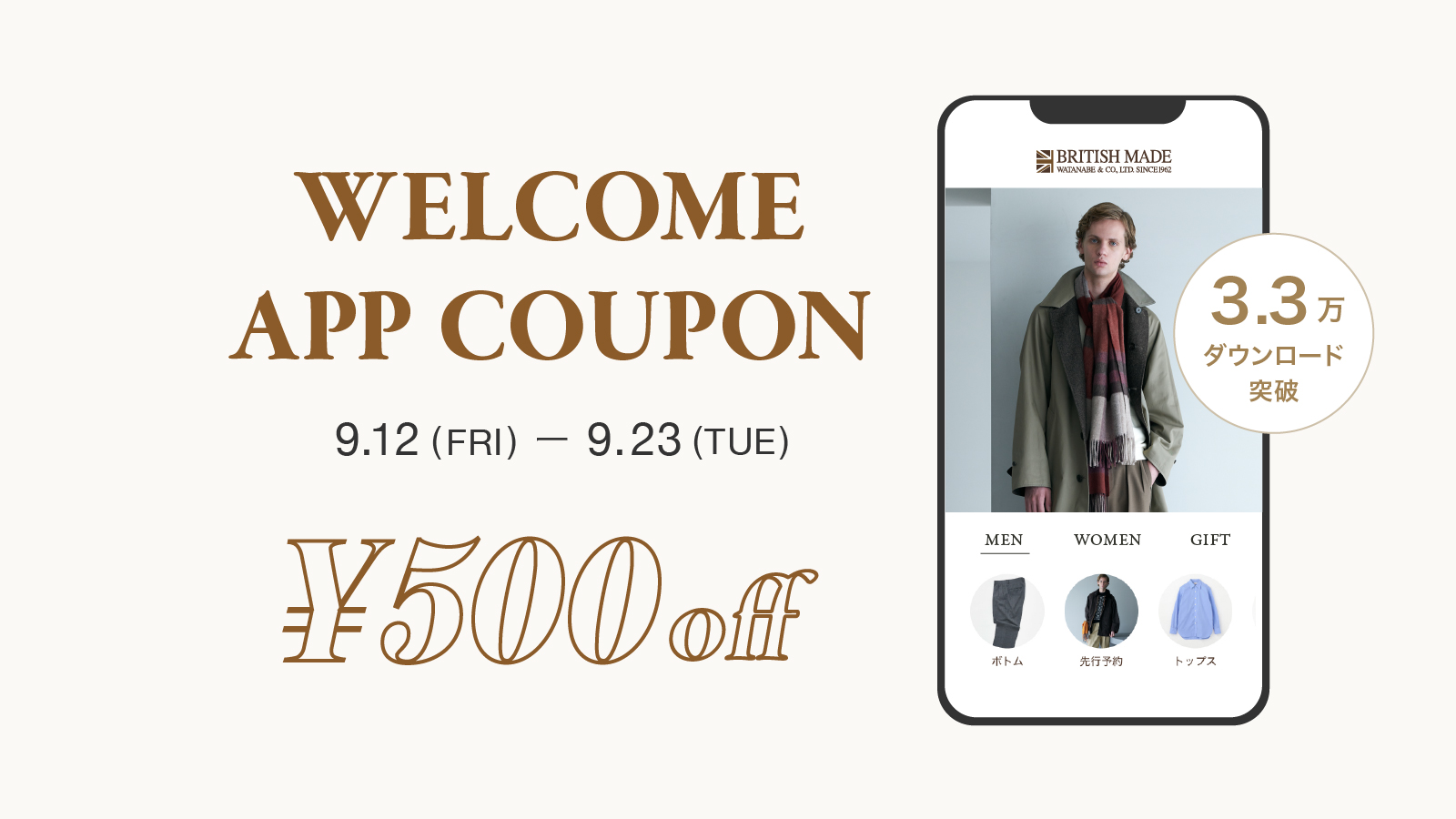 《公式アプリ》500円クーポンが貰える!新規入会キャンペーンを開催|9月23日まで