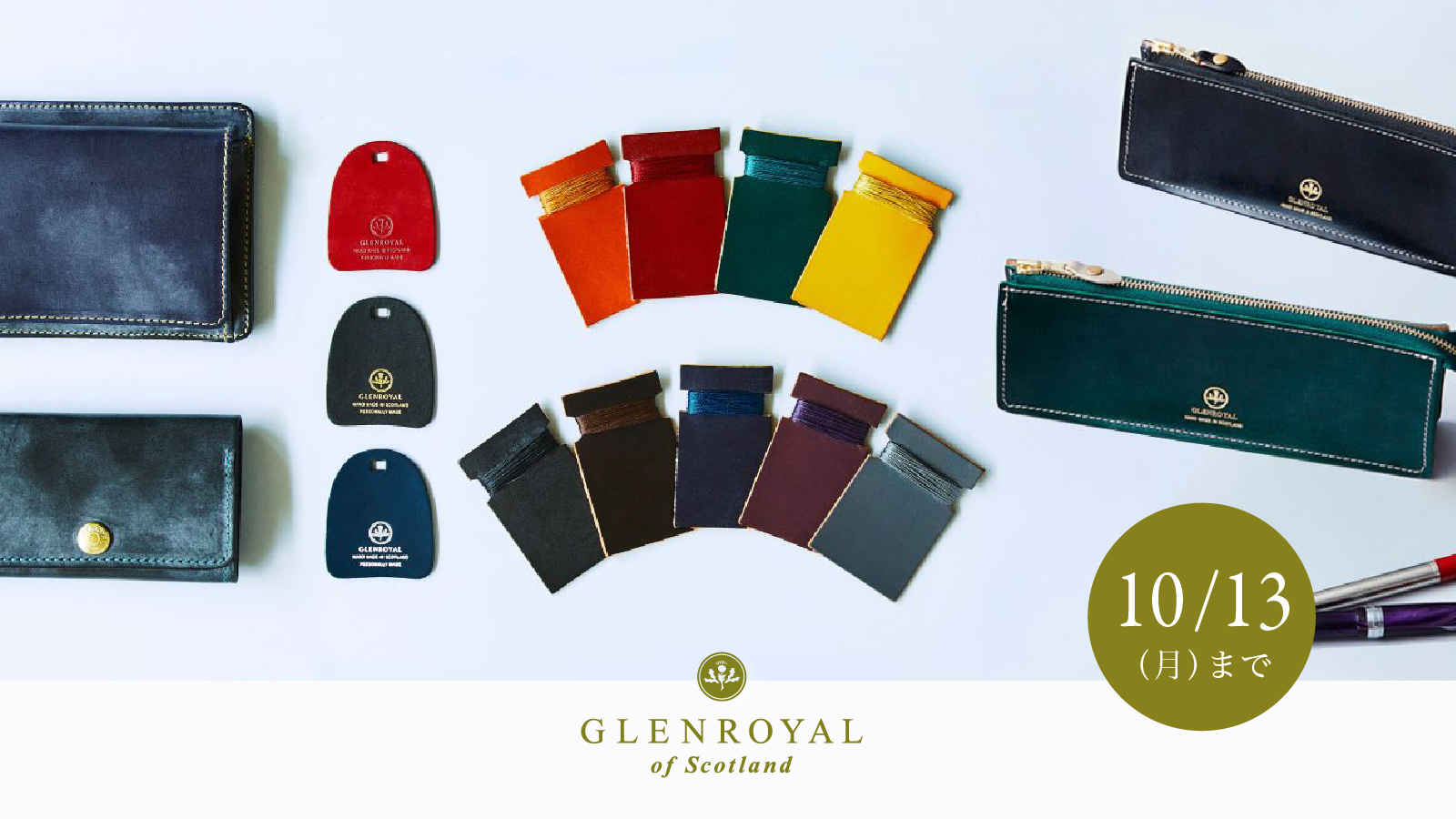 ブリティッシュメイド グレンロイヤル GLENROYAl パーソナルオーダー キャンペーン