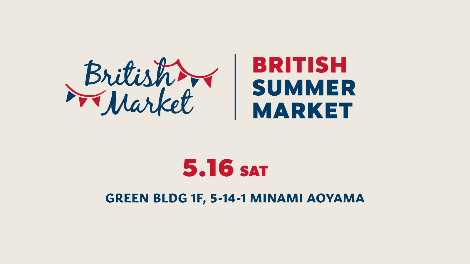 第18回 BRITISH MARKET ブリティッシュ・マーケット