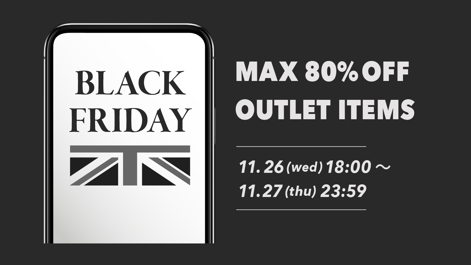 ブラックフライデー