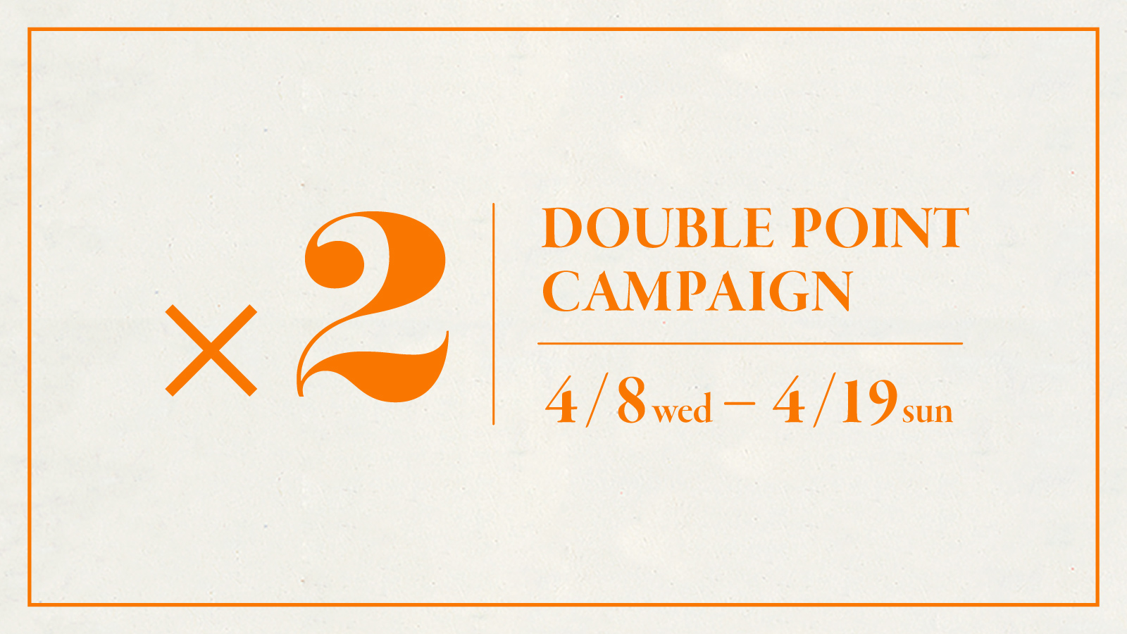 全店開催！春のダブルポイントキャンペーン。買うほどお得に、最大10％還元