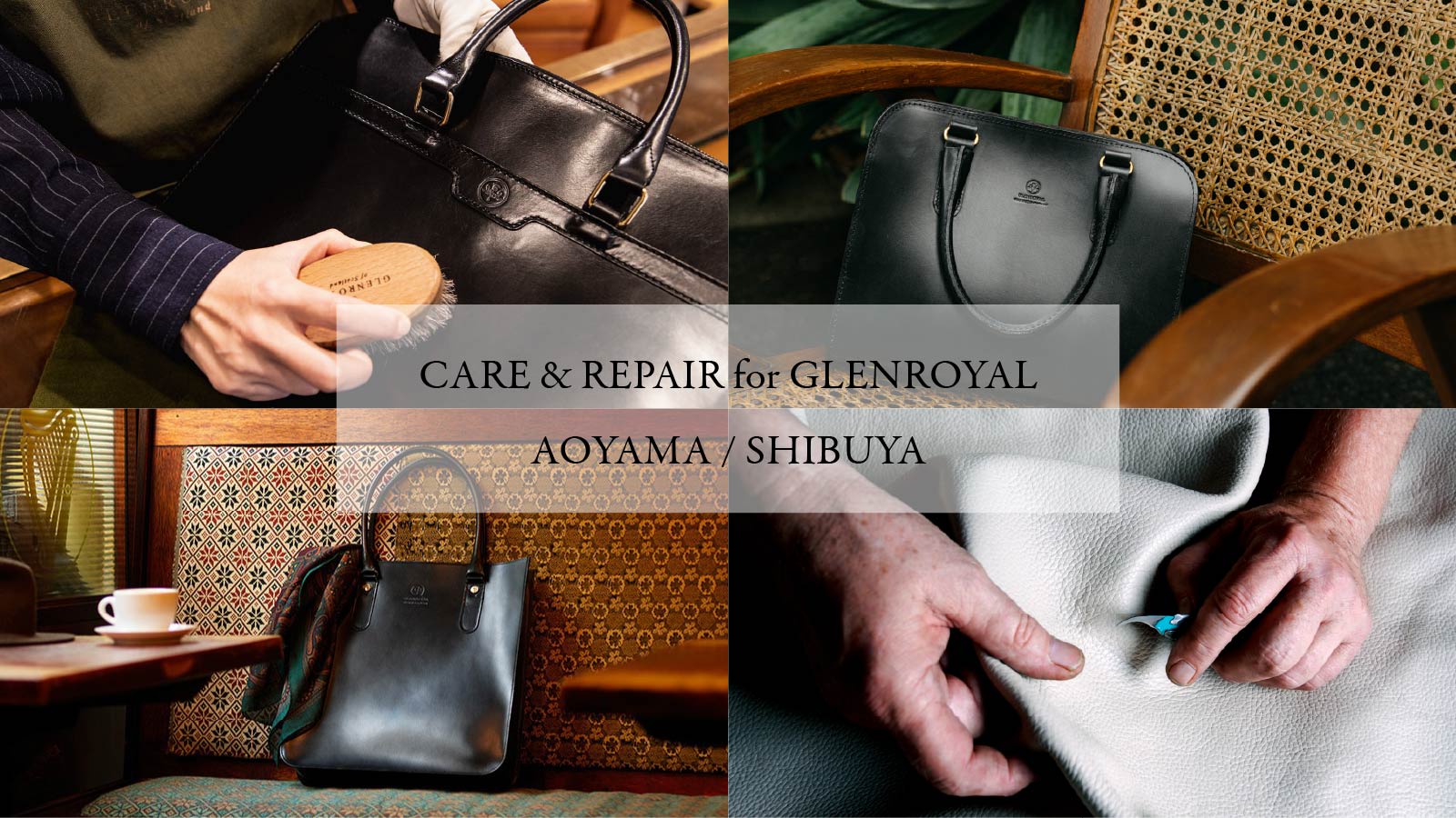 英国鞄&靴と長く付き合うためにCare & Repair青山本店