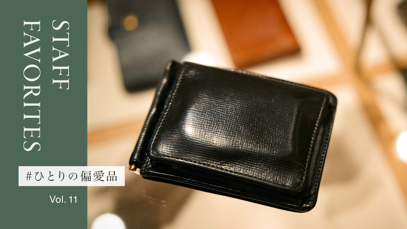 BRITISH MADE スタッフスナップ