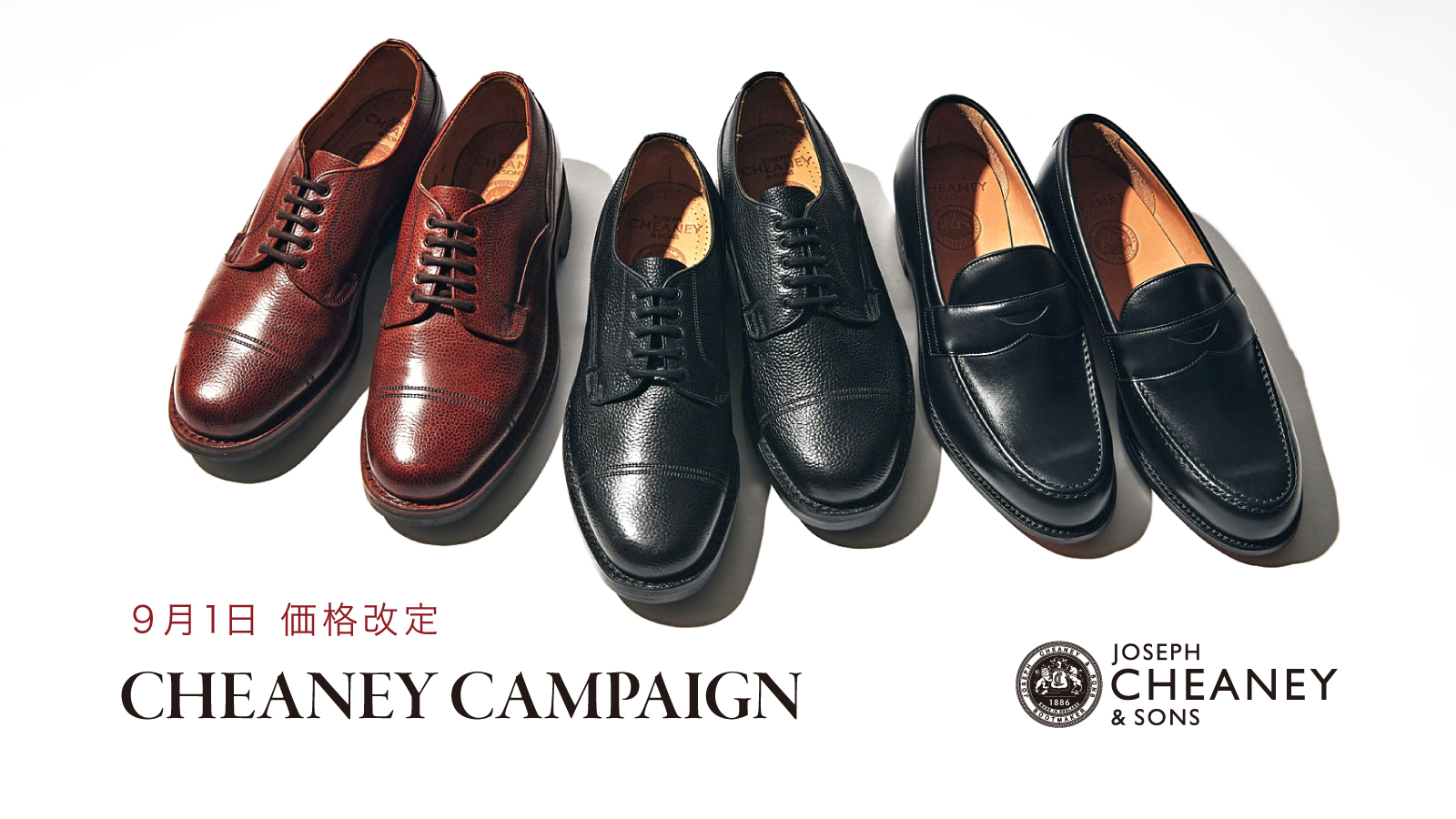 Josephcheaney ジョセフチーニー チーニー 価格改定 2026