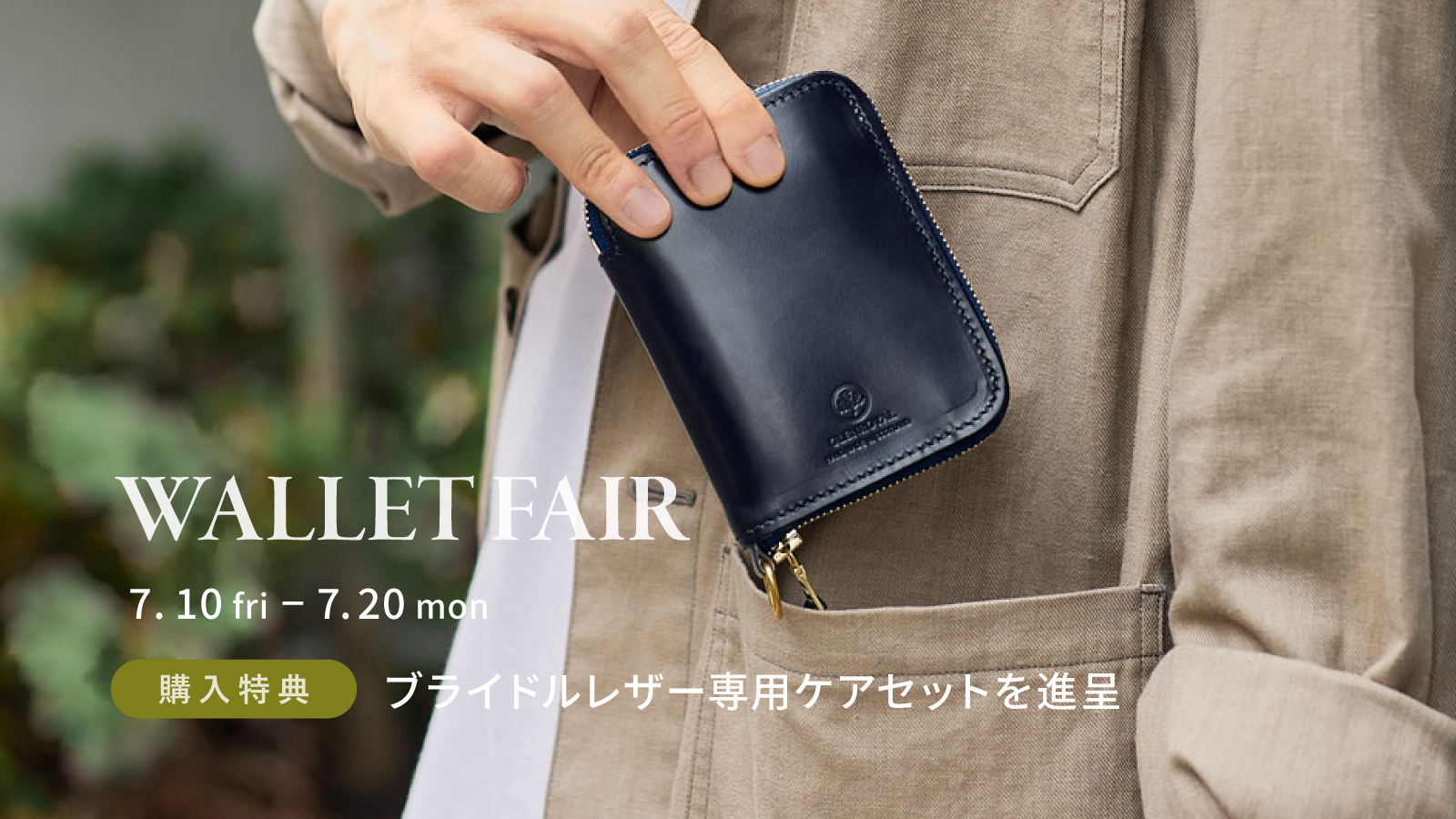 一粒万倍日に、新しい運気を。〈グレンロイヤル〉夏の財布フェア
