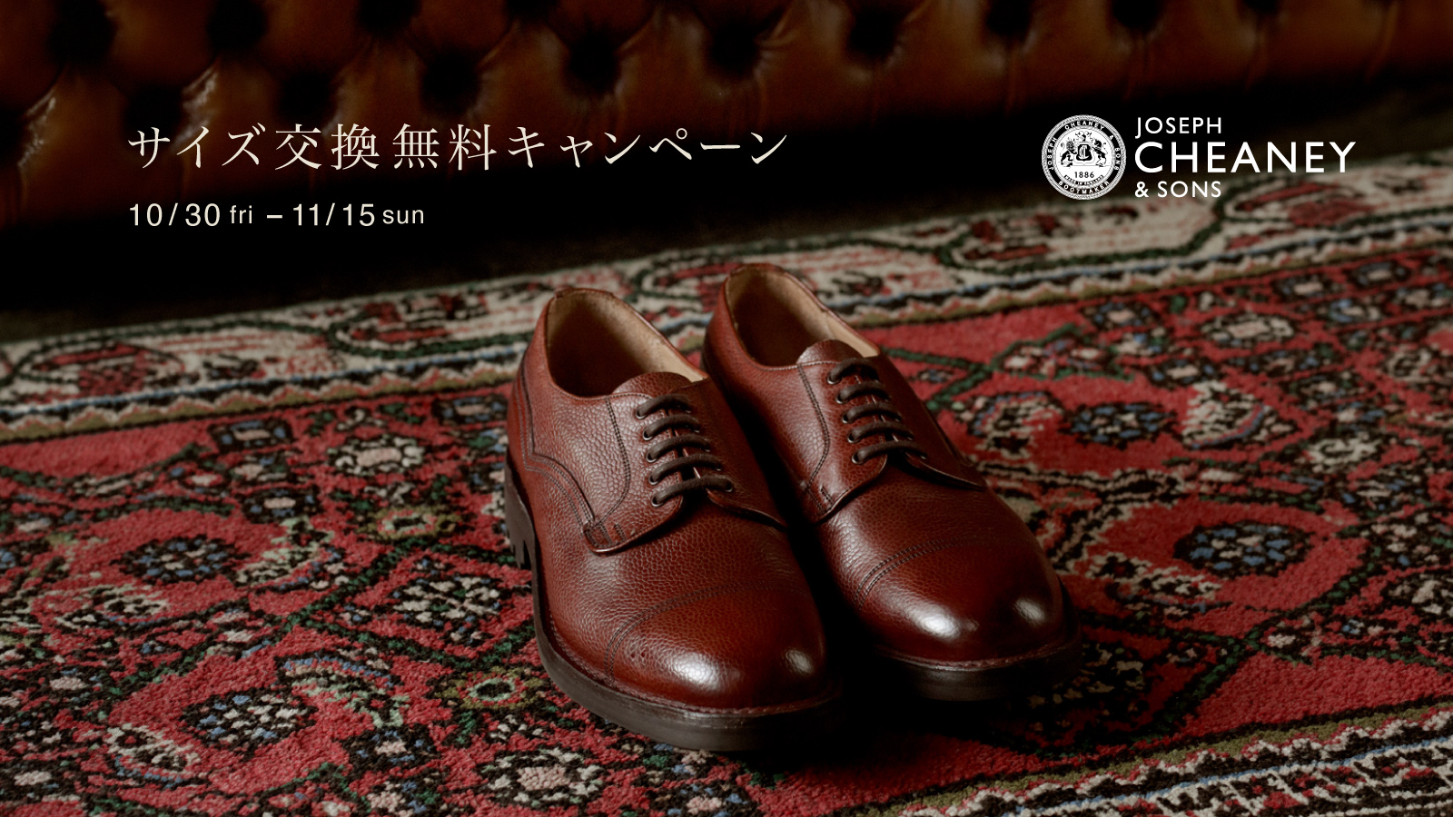 〈ジョセフ チーニー〉サイズ交換無料キャンペーンを開催 11/15まで 